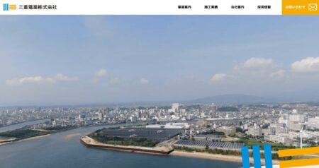 三重県の太陽光発電業者「三重電業」