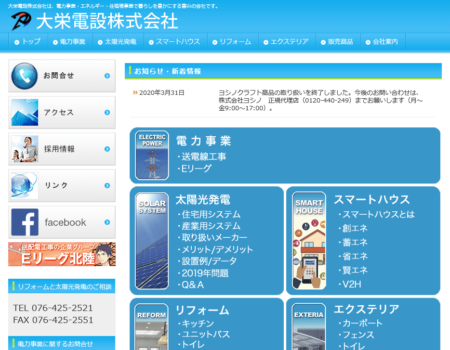 富山県の太陽光発電業者「大栄電設」