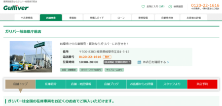 岐阜県の車買取業者「ガリバー岐阜県庁前店」