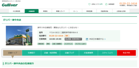 三重県の車買取業者「ガリバー津中央店」