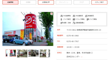 群馬県のバイク買取業者「アップル伊勢崎西店」