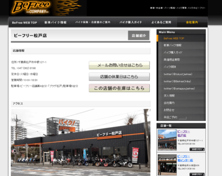 千葉県のバイク買取業者「ビーフリー松戸店」