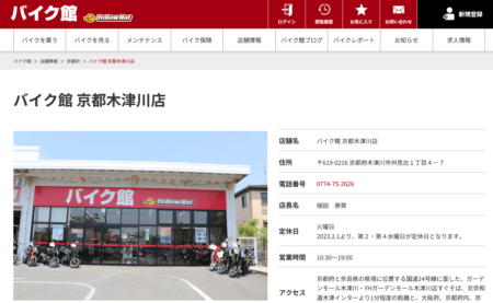 京都府のバイク買取業者「バイク館 京都木津川店」