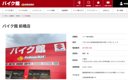 群馬県のバイク買取業者「バイク館前橋店」