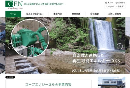 奈良県の太陽光発電業者「コープエナジーなら」