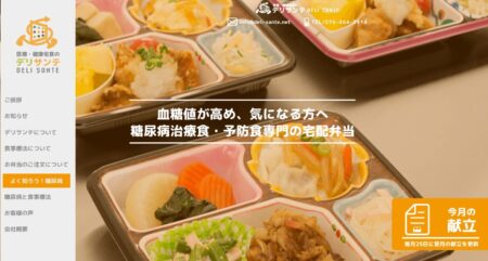 富山県の宅配弁当屋「健康宅食のデリサンテ」