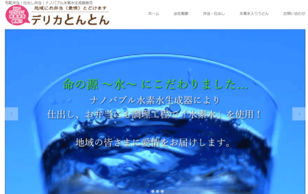 香川県の宅配弁当屋「デリカとんとん」