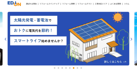 大阪府の太陽光発電業者「エディオン」