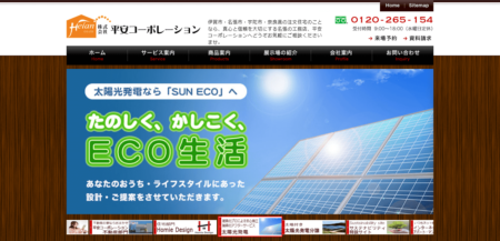 三重県の太陽光発電業者「平安コーポレーション」