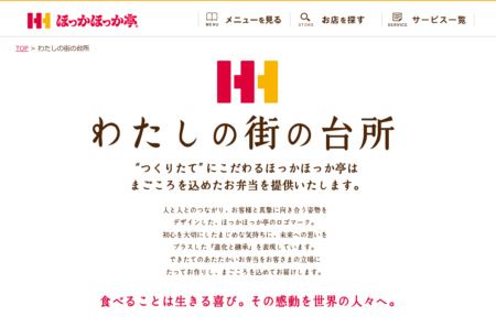 秋田県の宅配弁当屋「ほっかほっか亭秋田卸町店」