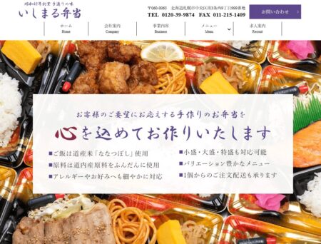 北海道の宅配弁当屋「いしまる給食」