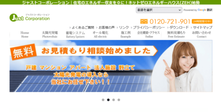 徳島県の太陽光発電業者「ジャストコーポレーション」