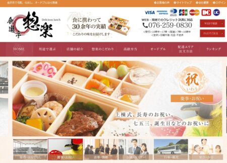 石川県の宅配弁当屋「惣楽」