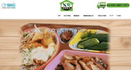 岐阜県の宅配弁当屋「健康給食」