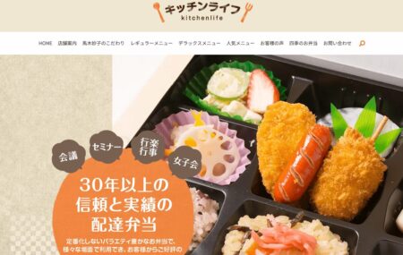 滋賀県の宅配弁当屋「キッチンライフ」