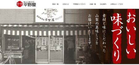 山梨県の宅配弁当屋「平野屋 中央本店」