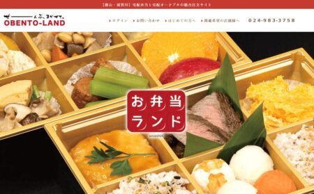 福島県の宅配弁当屋「お弁当ランド」