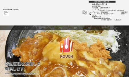 埼玉県の宅配弁当屋「KOUCH」