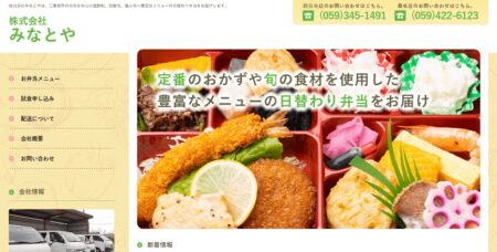 三重県の宅配弁当屋「みなとや」