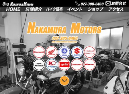 群馬県のバイク買取業者「ナカムラモータース」