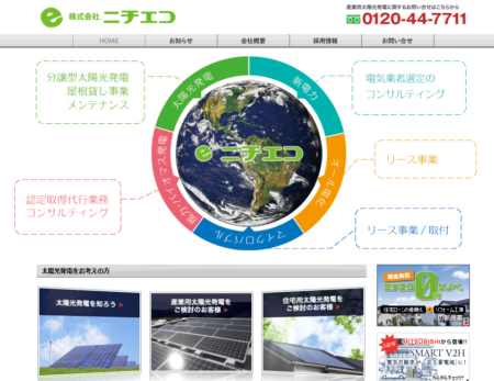 岡山県の太陽光発電業者「ニチエコ」