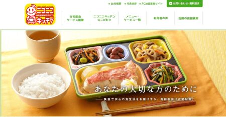 愛知県の宅配弁当屋「ニコニコキッチン」