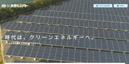 大分県の太陽光発電業者「大分ビルダー」