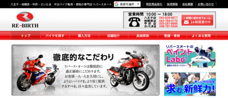 山梨県のバイク買取業者「リバースオート甲府」