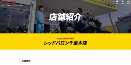 千葉県のバイク買取業者「レッドバロン千葉本店」