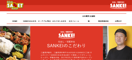 三重県の宅配弁当屋「SANKEI 伊勢店」