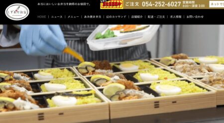 静岡県の宅配弁当屋「しずおか弁当」