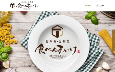 富山県の宅配弁当屋「食べんまいけ」