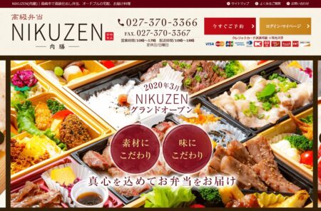 群馬県の宅配弁当屋「NIKUZEN～肉膳～」