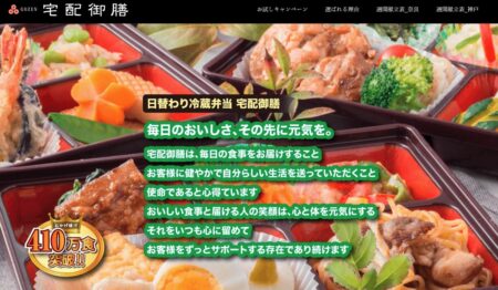 兵庫県の宅配弁当屋「宅配御膳」