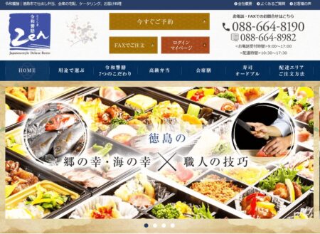 徳島県の宅配弁当屋「とくしま令和饗膳」