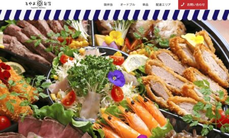 富山県の宅配弁当屋「とやま弁当」