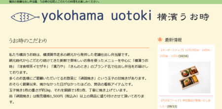 神奈川県の宅配弁当屋「うお時」