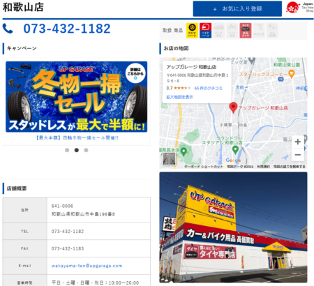 和歌山県のバイク買取業者「アップガレージ 和歌山店」