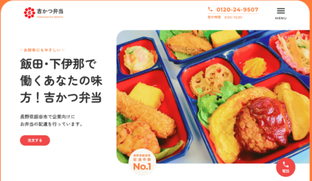 長野県の宅配弁当屋「吉かつ弁当」