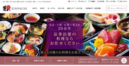 奈良県の宅配弁当屋「甚八 香芝出前センター」