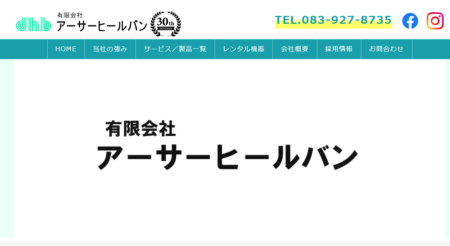 山口県の防犯カメラ設置業者「アーサーヒールバン」