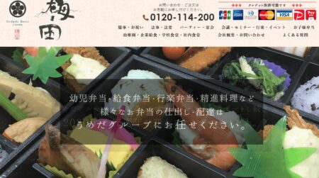 鹿児島県の宅配弁当屋「うめだ」