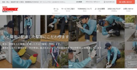 福島県の害獣駆除業者「ウォンツ ターミニックス」