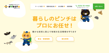 新潟県の害獣駆除業者「イヴェスタ」