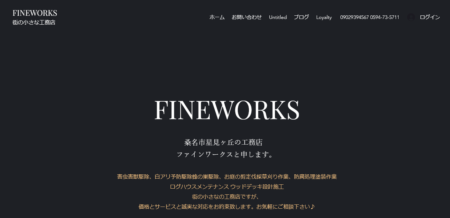 三重県の害獣駆除業者「Fine works」