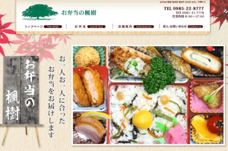 宮崎県の宅配弁当屋「お弁当の楓樹」