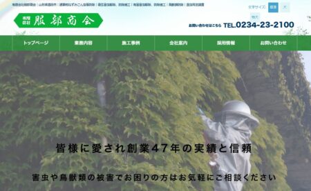 山形県の害獣駆除業者「服部商会酒田営業所」