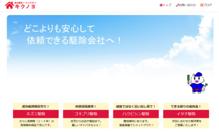 愛知県の害獣駆除業者「キクノヨ」