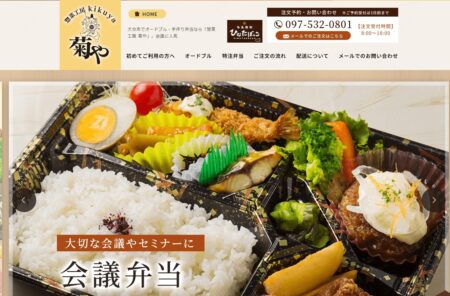 大分県の宅配弁当屋「惣菜工房 菊や」