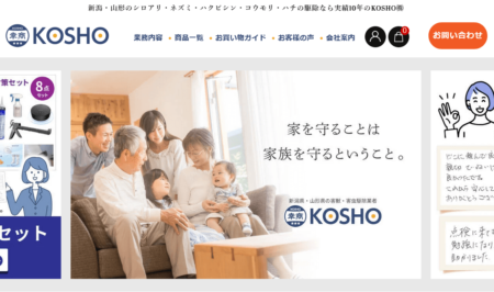 新潟県の害獣駆除業者「KOSHO」